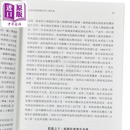 【中商原版】危机中现转机 晚清广府移民与国家 港台原版 麦哲维 香港大学出版 商品图3