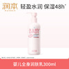 润本（RUNBEN）婴儿全身润肤乳300ml儿童面霜身体乳宝宝润肤霜补水保湿乳滋润型 商品缩略图5