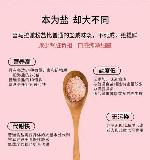 买一送一！❌拒绝污染盐，0污染矿盐！ 【GOOVIS喜马拉雅粉盐】上亿年⛰ 蕴养的生命之盐，🌟纯天然、无着色、无加工、低负担，富含84种矿物质~ 商品图9