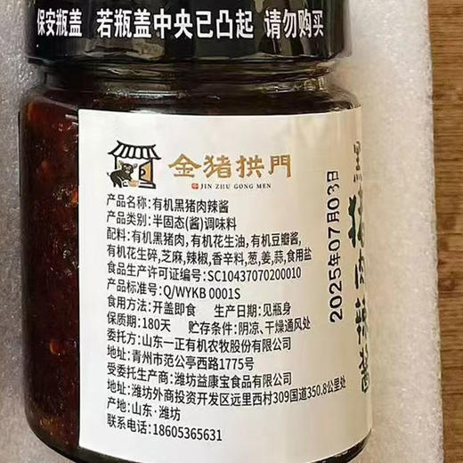 【厂商直发】有机黑猪肉辣酱210g*3瓶装0防腐不添加有机认证包邮 商品图3