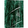 雨 商品缩略图0