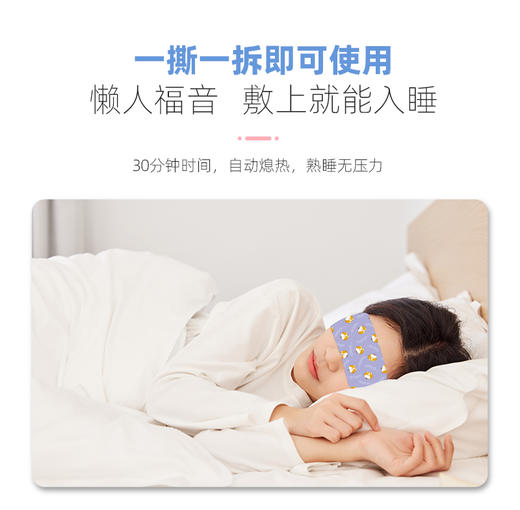 积分兑换1盒，（1盒里有10片）蒸汽发热眼罩：舒缓眼部疲劳 帮助黑眼圈 给双眼做热敷spa  恢复明眸亮彩 商品图1
