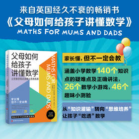 父母如何给孩子讲懂数学