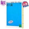 预售 日文原版  新装版 限りなく透明に近いブルー   村上 龍   講談社 商品缩略图5