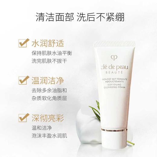 【双12嗨购节】【CPB洗面奶小样20ml（清爽/湿润）·香港直邮 商品图1