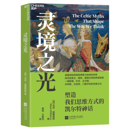 “塑造思维的神话”系列  打开这套书：每个人，都是古老故事的续写者 商品图3