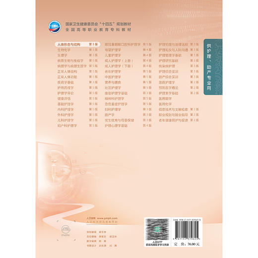 人体形态与结构 第3三版 十四五规划教材 全国高等职业教育专科教材 胡小和 付广权 主编 供护理 助产专业用 人民卫生出版社 商品图2