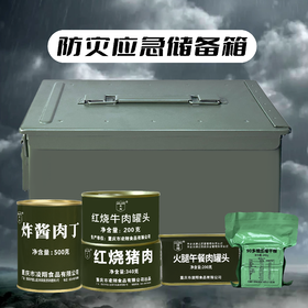 【三防铁桶 长期储备】营养应急储备口粮