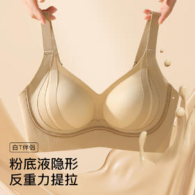 【隐形粉底肤】内衣女反重力提拉聚拢大胸防下垂收副乳无钢圈文胸月音知梦