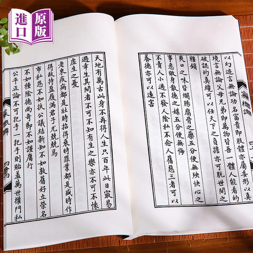 港版--菜根譚（海內外罕見流傳，最美小楷鈔本） 商品图3