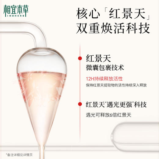 相宜本草红景天弹润眼霜15g 淡化眼纹弹嫩紧致 商品图3