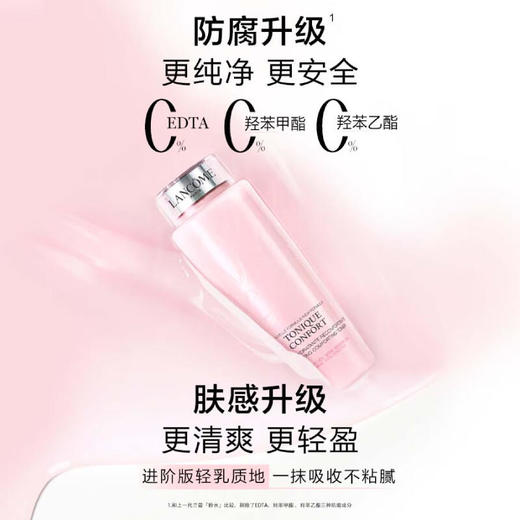【老版本清仓特惠】新版兰蔻清滢保湿柔肤水400ml 商品图1