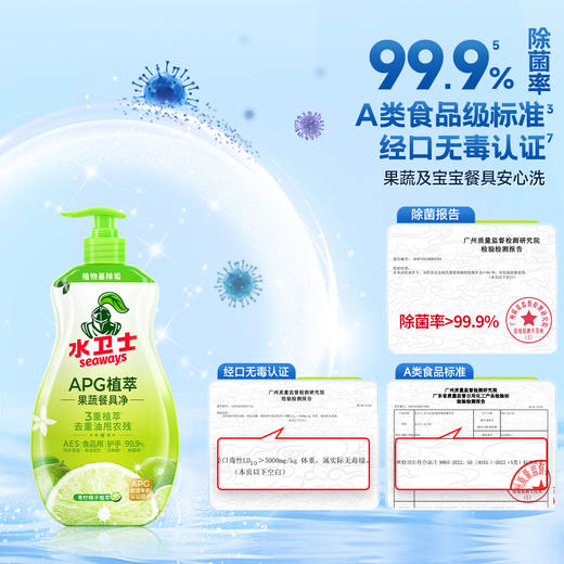 『植萃果蔬餐具净』洗餐具+果蔬！食品级配方果蔬安心洗强效去油祛味易漂洗 商品图2