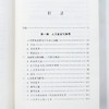 人力资本研究：雅各布·明塞尔论文集第一卷(经济学名著译丛) 商品缩略图7