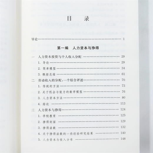 人力资本研究：雅各布·明塞尔论文集第一卷(经济学名著译丛) 商品图7