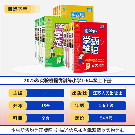 2025秋实验班笔记一二三四五六年级上下册语文笔记数学笔记英语笔记人教版外研版北师大版 商品图1