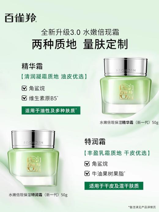 【多款可选】百雀羚面霜大合集50g 商品图1