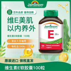 【分销】健美生高含量维生素E 200IU 100粒/瓶源自优质大豆精华 零添加海外进口