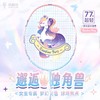南极风 羽毛球拍 Unicorn独角兽 带线 商品缩略图1
