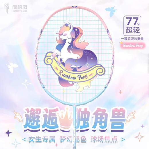 南极风 羽毛球拍 Unicorn独角兽 带线 商品图1