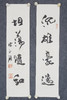 陈永锵《沉雄豪迈，坦荡随和》书法原作69CM*17CM手写宣纸对联 商品缩略图7