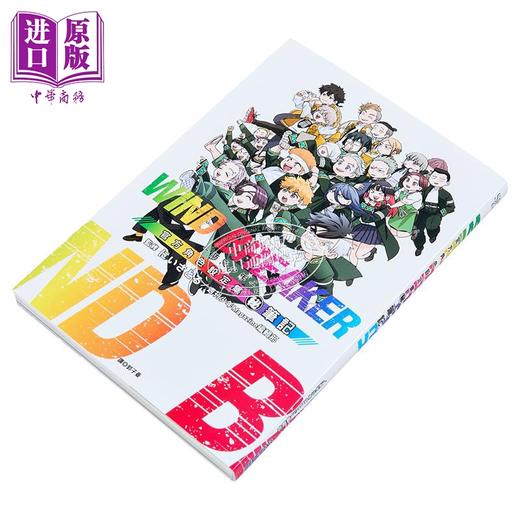 【中商原版】漫画 WIND BREAKER—防风少年—角色公式设定集 (秘)笔记 にいさとる 台版漫画书 尖端出版社 商品图2