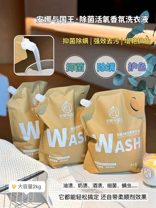 🔥单纯亏钱做福利💰9.9秒4斤【安娜与国王·除菌活氧香氛洗衣液】爆炸盐同品牌：就是离谱干净✨ ✅天然植物萃取，小朋友的衣物也能用💕 商品图10
