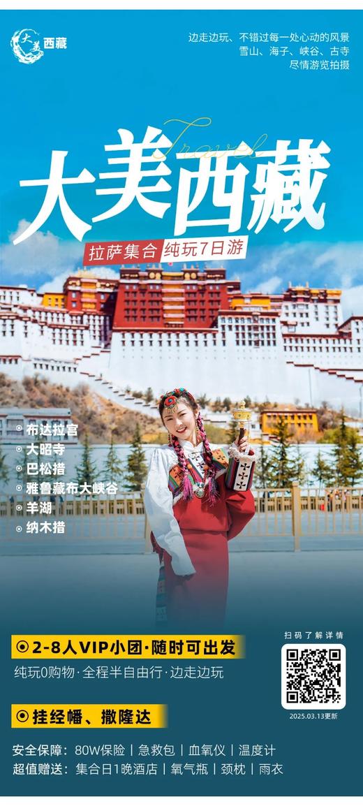 川西大环线 商品图2