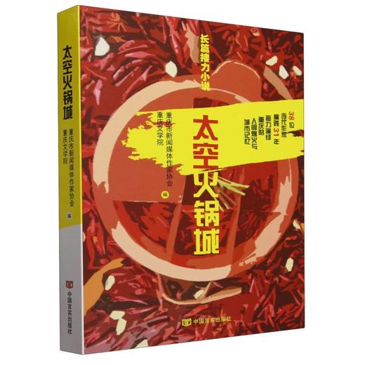 太空火锅城 商品图0