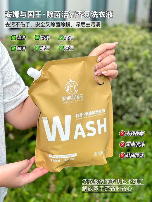 🔥单纯亏钱做福利💰9.9秒4斤【安娜与国王·除菌活氧香氛洗衣液】爆炸盐同品牌：就是离谱干净✨ ✅天然植物萃取，小朋友的衣物也能用💕 商品图2