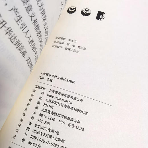 2025上海新中考语文现代文阅读  中考语文复习资料 上海教育出版社 上海新中考语文现代文阅读 商品图1