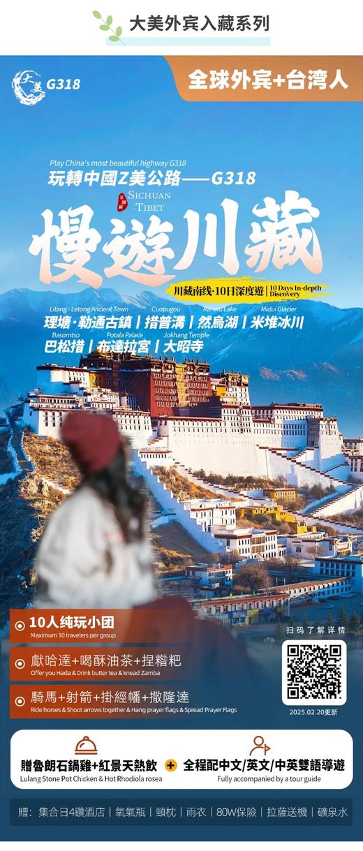 川西大环线 商品图14