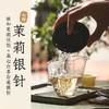 【现货】2025夏花季：茉莉银针100g 白毫银针 伏天茉莉花七次窨制 （三联生活周刊出品） 商品缩略图0