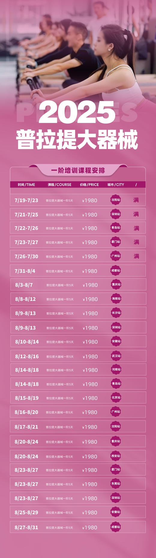 一恋普拉提报名链接 商品图1