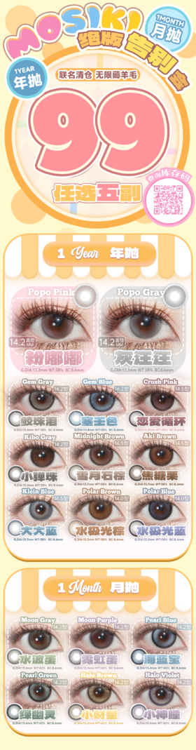 mosiki &SKOYI【结束前通知】