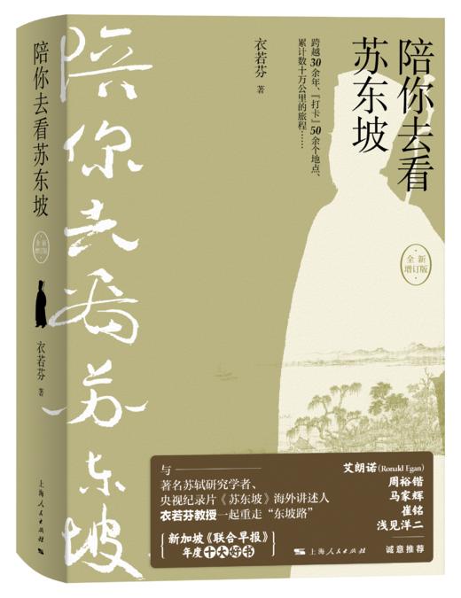 陪你去看苏东坡（全新增订版） 商品图0