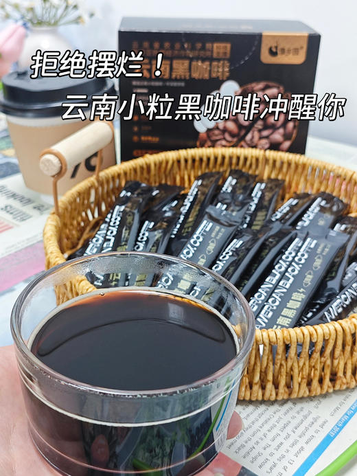 💰29.9到手2盒足足100条，🔥一杯咖啡钱，可以喝三个多月正宗云南黑咖【傣乡园·云南黑咖啡】云南省农科院科技支撑❗️咖啡控都在喝☕️真的爱了！ 商品图4