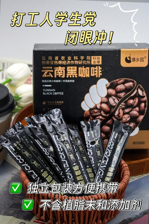 💰29.9到手2盒足足100条，🔥一杯咖啡钱，可以喝三个多月正宗云南黑咖【傣乡园·云南黑咖啡】云南省农科院科技支撑❗️咖啡控都在喝☕️真的爱了！ 商品图1