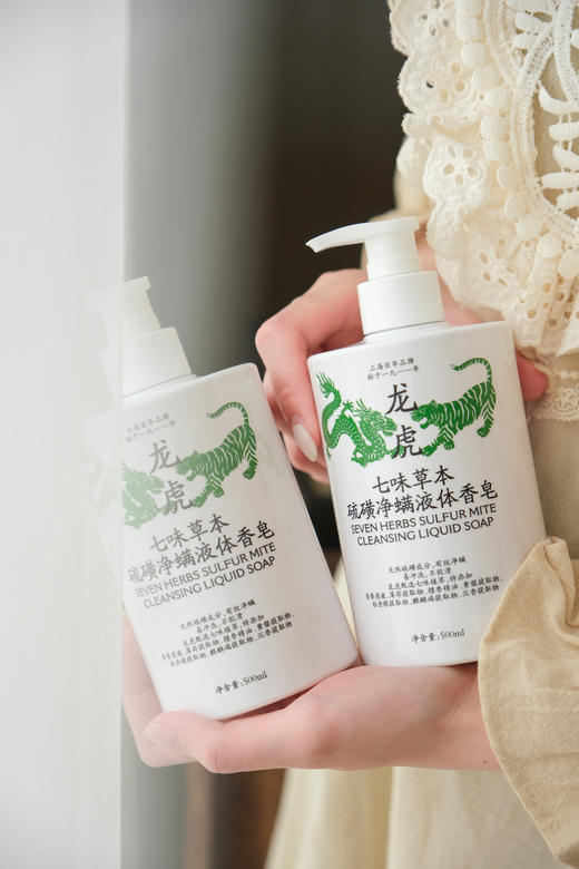 👍【龙虎七味草本硫磺净螨液体皂】 商品图1