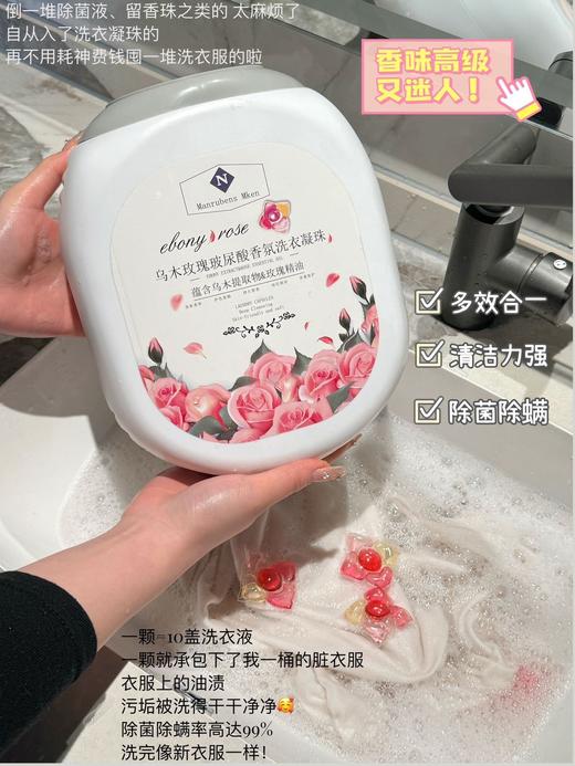 ✨家人们，救星来了！一大桶125颗（Manrubens Mken乌木玫瑰玻尿酸香氛洗衣凝珠） 商品图6