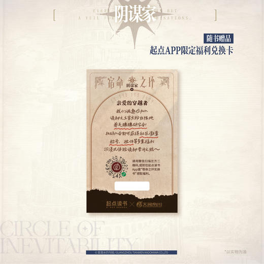 爱潜水的乌贼：宿命之环.6, 阴谋家.中（随书附赠：安东尼·宝剑四 人物卡，电报群夜聊 DIY场景立牌，火刑 黑白明信片，海拉与黑夜女神 纸质杯垫，黑夜眷者 纪念藏书票） 爱潜水的乌贼诡秘之主第2部 商品图7