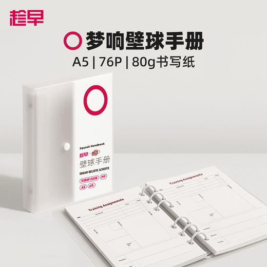 趁早活页梦想壁球手册目标制定训练计划记录日程本 商品图0