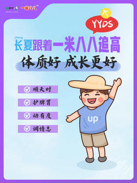 三伏天跟着蒙牛一米八八追高丨YYDS！