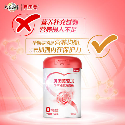 【贝因美】贝因美爱加孕妇粉叶酸孕早中晚期乳铁蛋白700g 商品图2