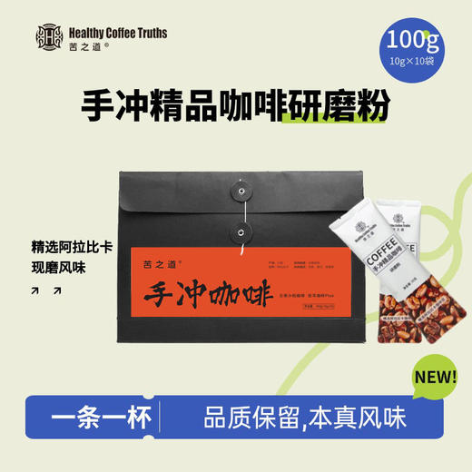苦之道 | 精品手冲咖啡研磨粉（新品上架! 非速溶） 商品图0