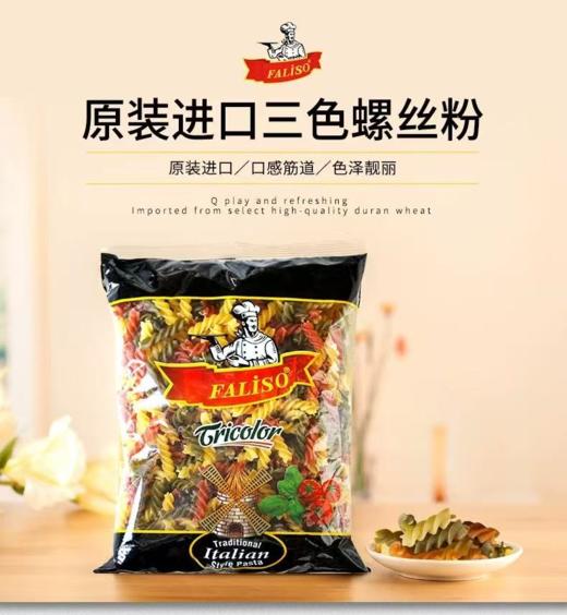 欧缇娜牌三色螺丝粉500g-0869 商品图0