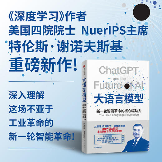 中信出版 | 大语言模型：新一轮智能革命的核心驱动力 商品图0