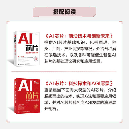 AI芯片 科技探索与AGI愿景   GPU AI芯片 算力 类脑芯片 大模型 算法 商品图4