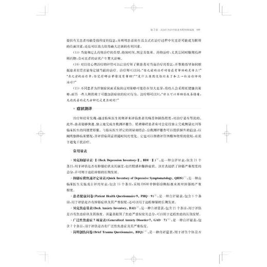 麻省总医院认知行为治疗手册 商品图2