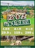 【夏日钜惠】泉城欧乐堡动物王国 商品缩略图0